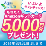 アクアクララ