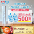 クリクラ