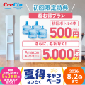 クリクラ