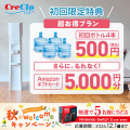 クリクラ