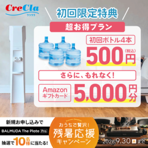 クリクラ