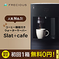 フレシャス(天然水)