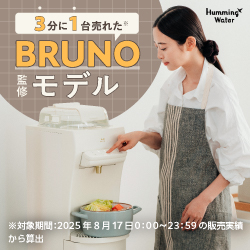 ハミングウォーター