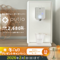 クリクラ feel free putio（浄水型）