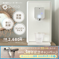 クリクラ feel free putio（浄水型）