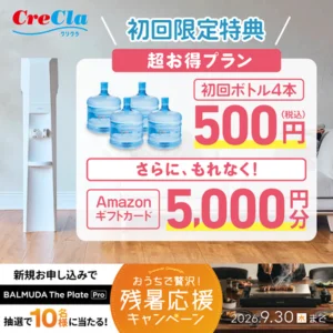 クリクラ