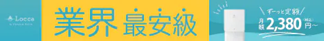 Locca（浄水型）